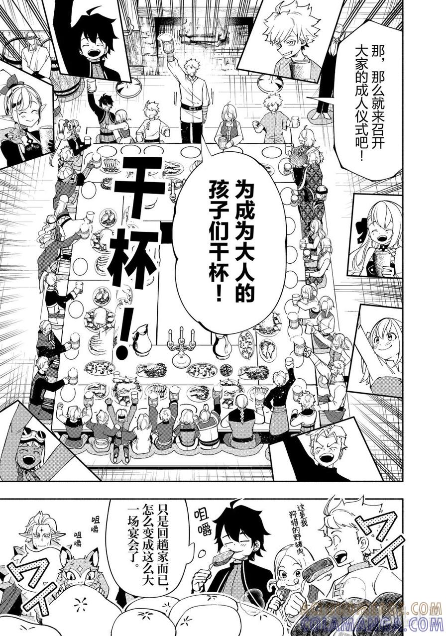 《地狱模式~极致游戏玩家在废设定的异世界无双~初之召唤士》68 干杯 第21页