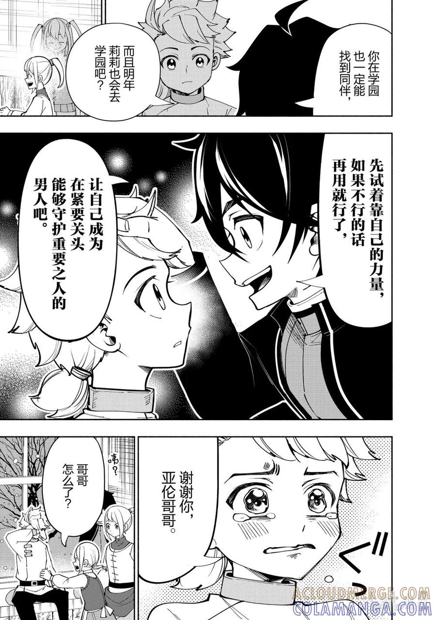 《地狱模式~极致游戏玩家在废设定的异世界无双~初之召唤士》68 干杯 第25页