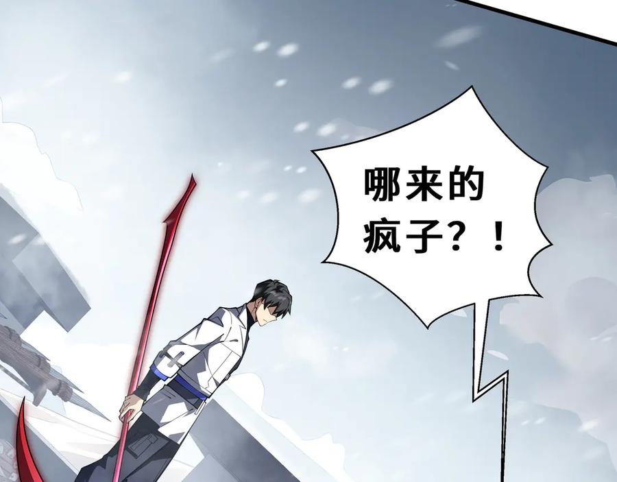 《我契约了我自己》第91话 潜伏之影 第70页