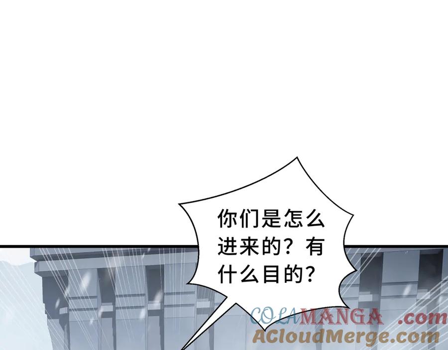《我契约了我自己》第91话 潜伏之影 第77页