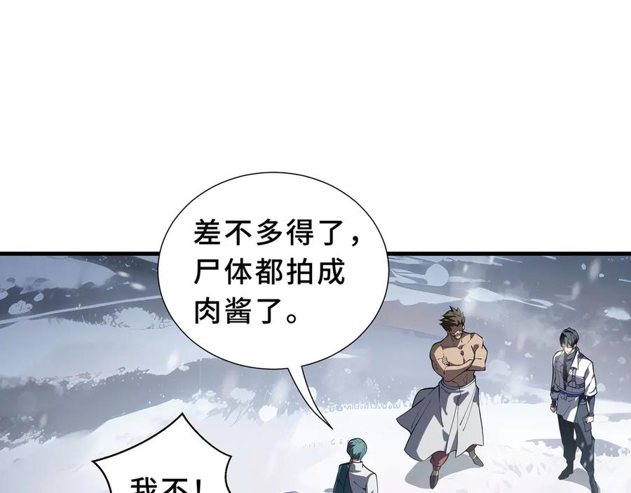 《我契约了我自己》第91话 潜伏之影 第43页