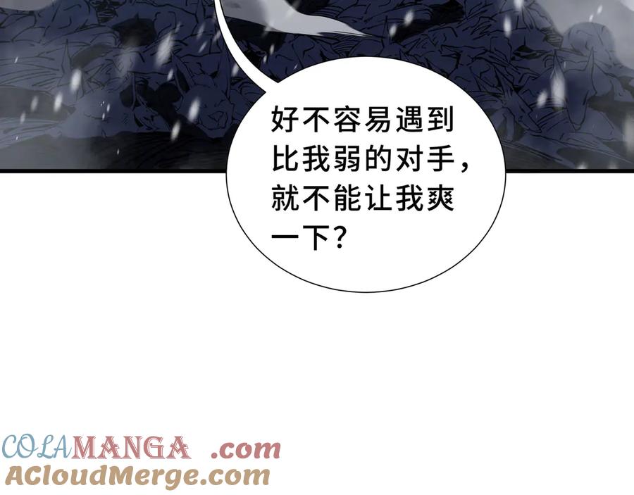 《我契约了我自己》第91话 潜伏之影 第45页