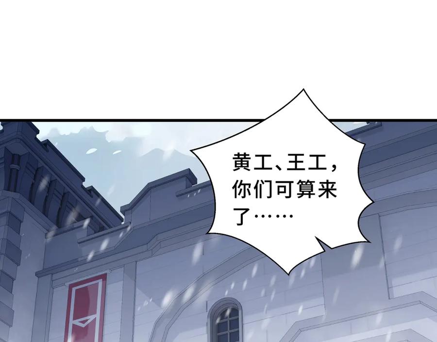 《我契约了我自己》第91话 潜伏之影 第52页