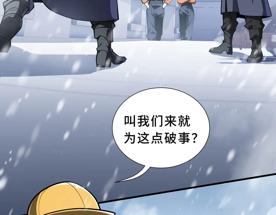 《我契约了我自己》第91话 潜伏之影 第56页