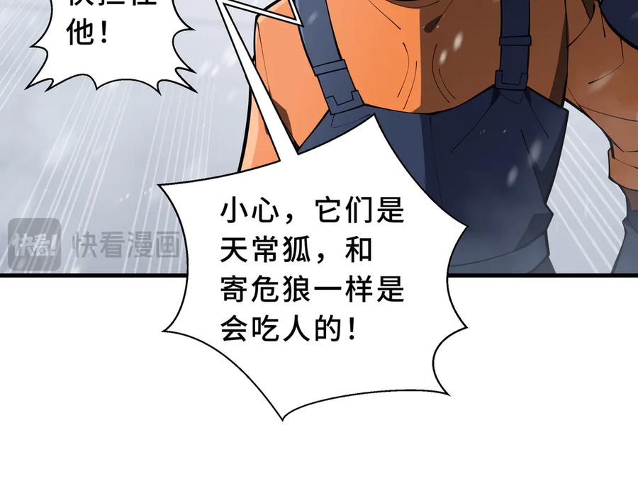 《我契约了我自己》第91话 潜伏之影 第79页