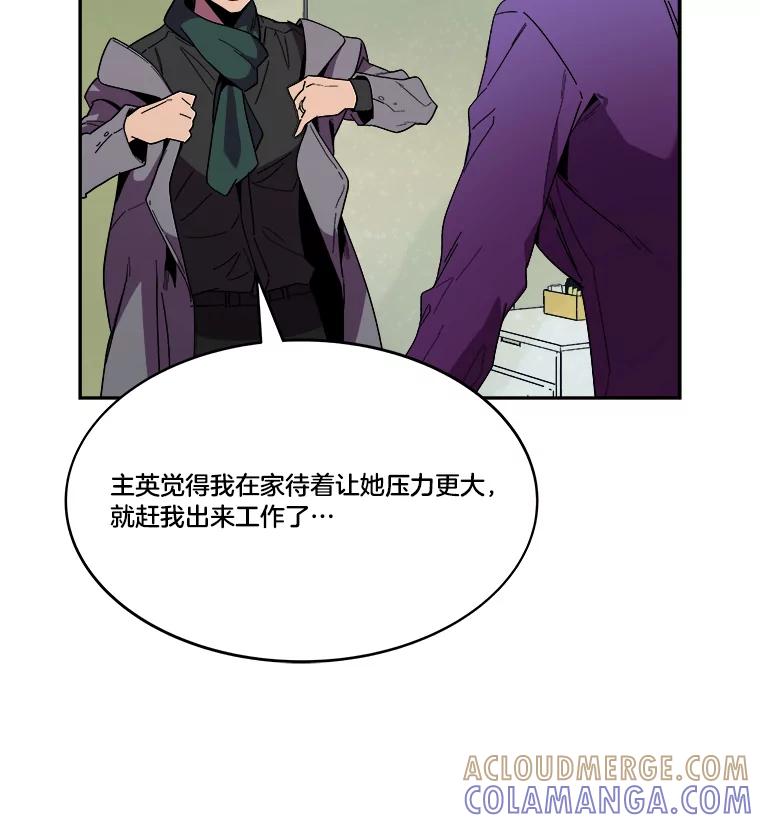 《STRESSER》101.要加油啊（完） 第77页