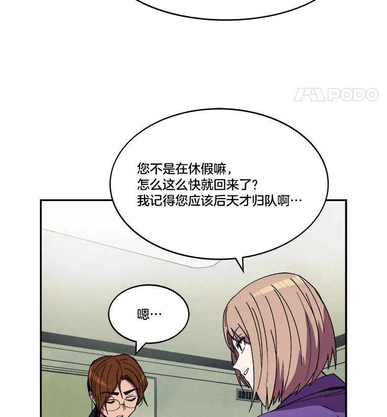 《STRESSER》101.要加油啊（完） 第76页