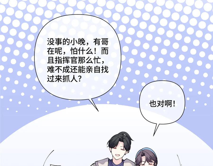 《白天被逃婚晚上被奶凶指挥官求抱抱》99 那就走起！ 第90页