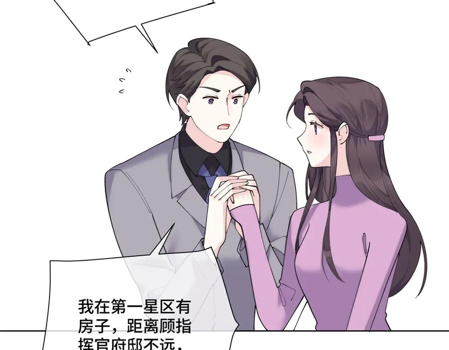 《白天被逃婚晚上被奶凶指挥官求抱抱》99 那就走起！ 第71页