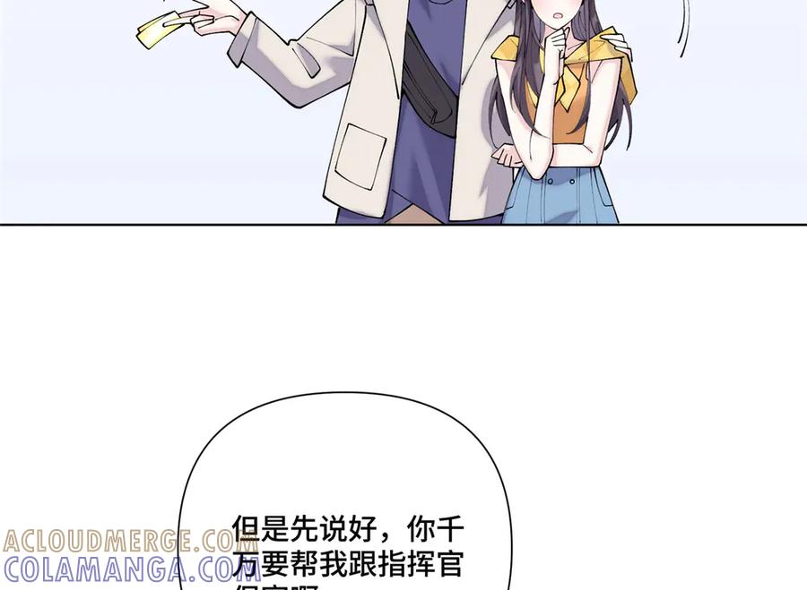 《白天被逃婚晚上被奶凶指挥官求抱抱》99 那就走起！ 第91页