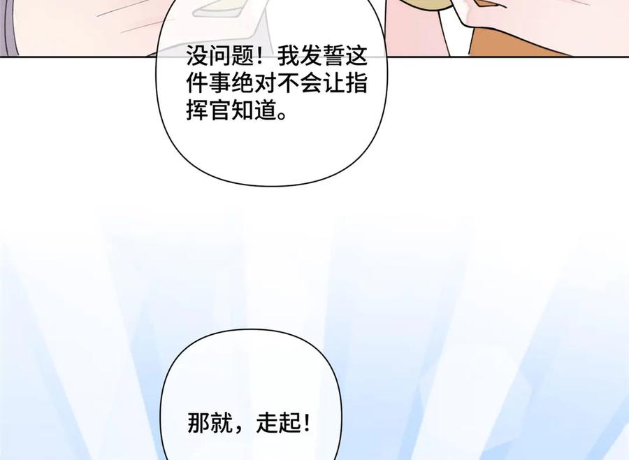 《白天被逃婚晚上被奶凶指挥官求抱抱》99 那就走起！ 第93页