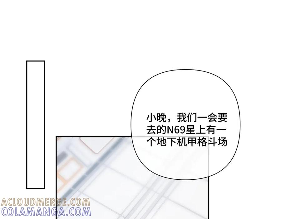 《白天被逃婚晚上被奶凶指挥官求抱抱》99 那就走起！ 第82页