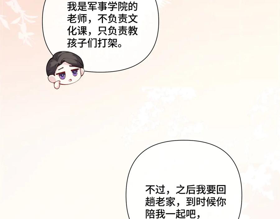 《白天被逃婚晚上被奶凶指挥官求抱抱》99 那就走起！ 第77页