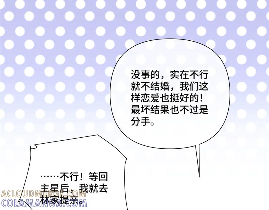 《白天被逃婚晚上被奶凶指挥官求抱抱》99 那就走起！ 第70页