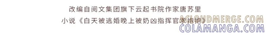 《白天被逃婚晚上被奶凶指挥官求抱抱》99 那就走起！ 第4页