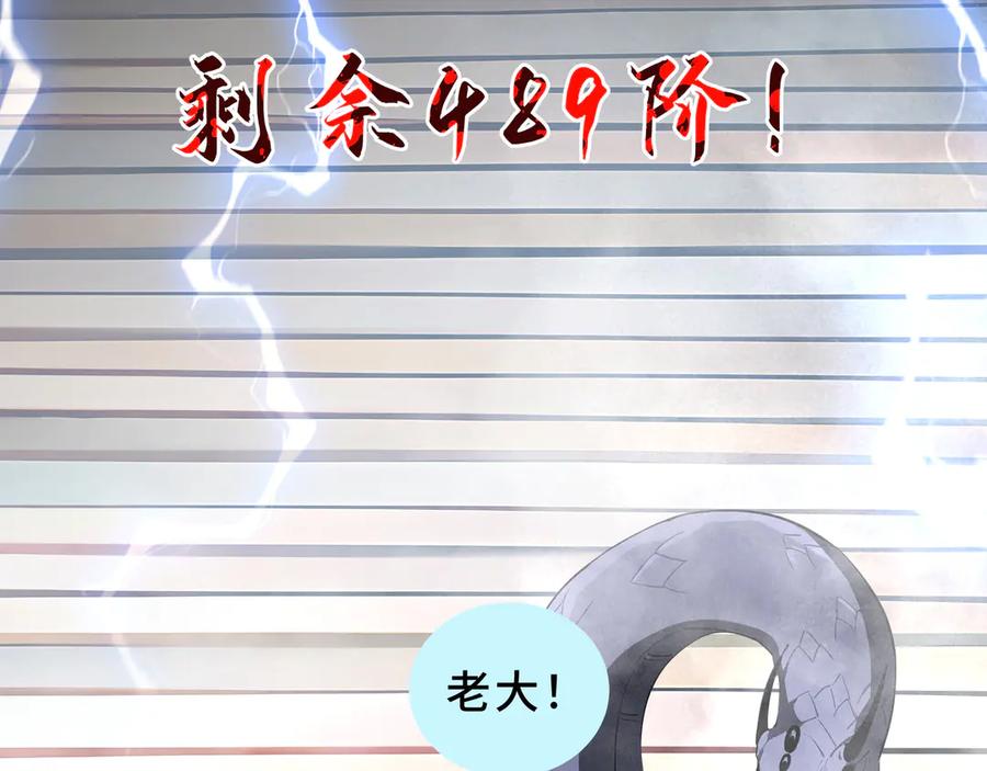 《我契约了我自己》第99话 唯有登顶 第91页