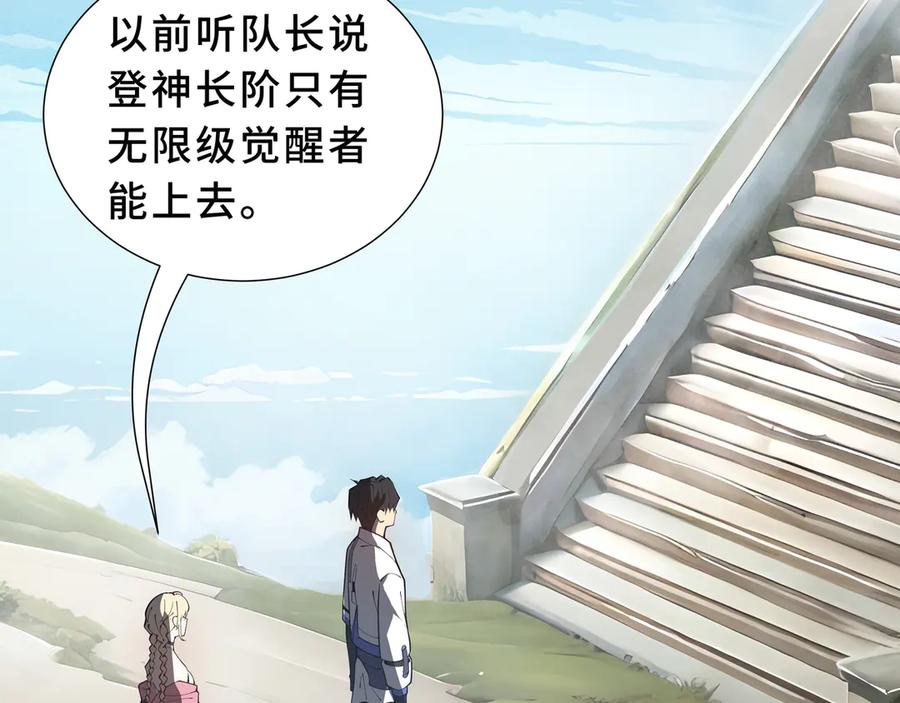 《我契约了我自己》第99话 唯有登顶 第71页