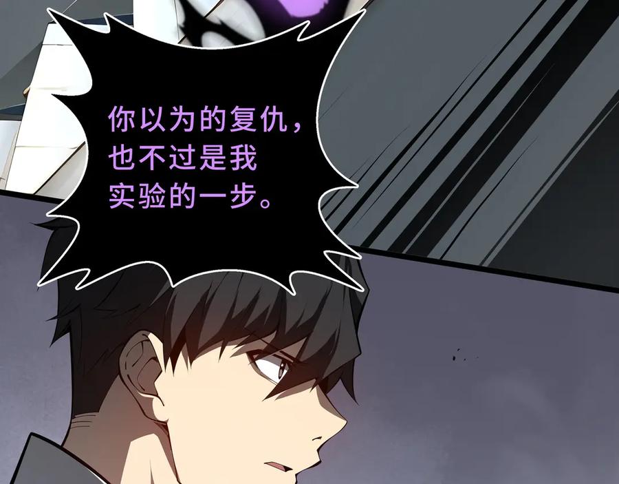 《我契约了我自己》第99话 唯有登顶 第88页