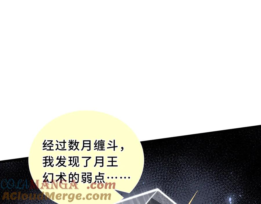 《我契约了我自己》第99话 唯有登顶 第45页