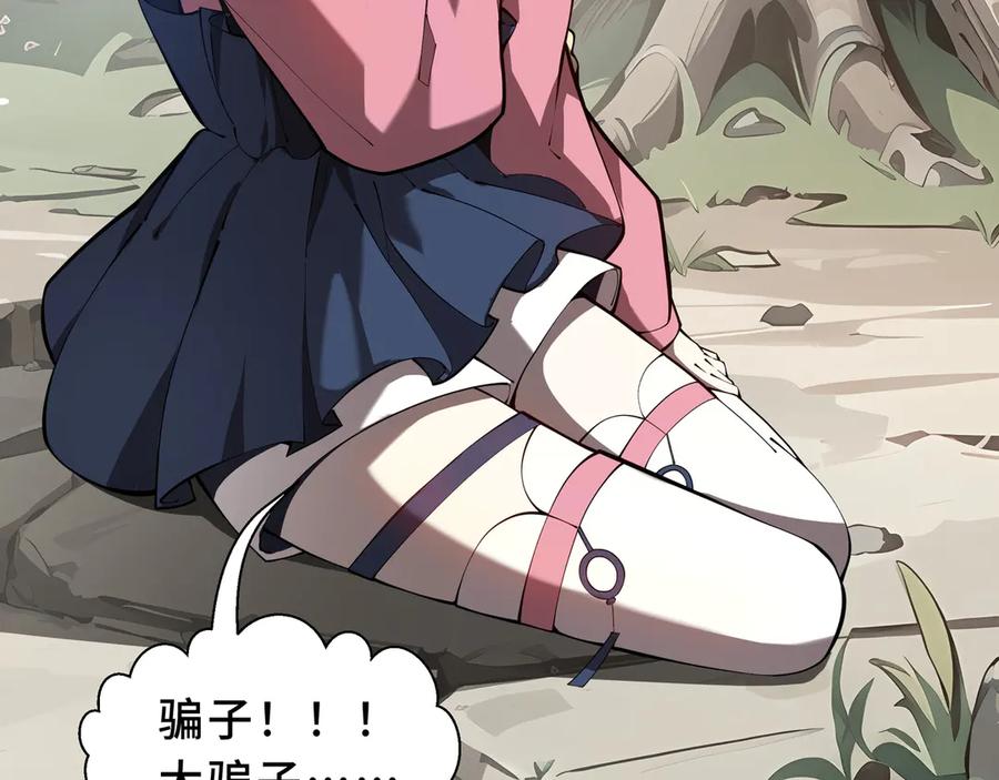《我契约了我自己》第99话 唯有登顶 第27页