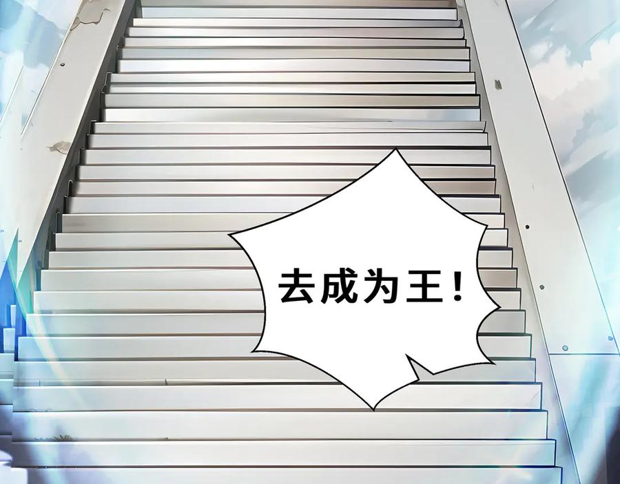 《我契约了我自己》第99话 唯有登顶 第66页