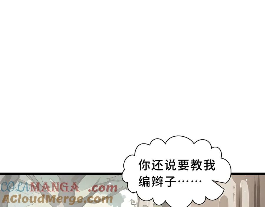 《我契约了我自己》第99话 唯有登顶 第25页