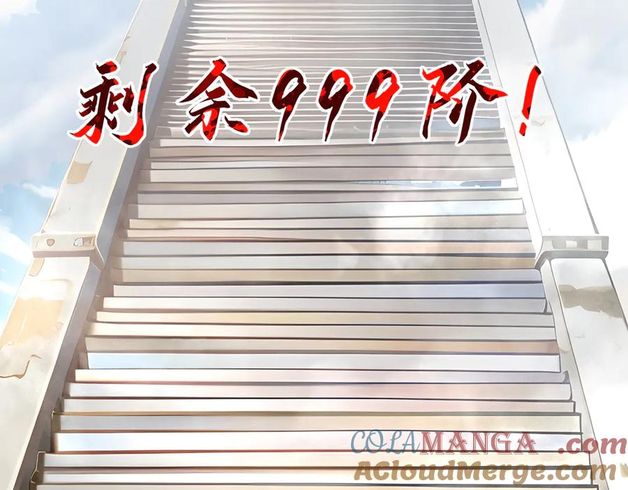 《我契约了我自己》第99话 唯有登顶 第81页