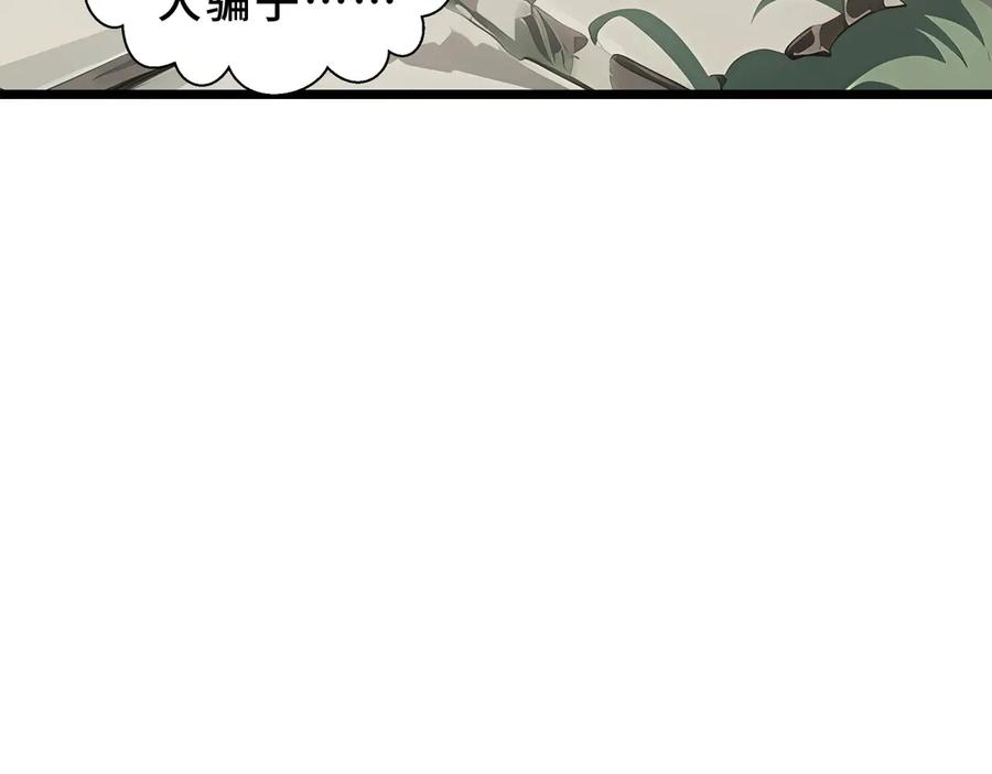 《我契约了我自己》第99话 唯有登顶 第28页