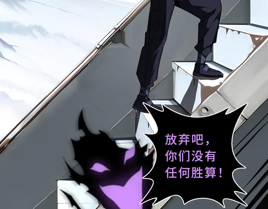 《我契约了我自己》第99话 唯有登顶 第87页