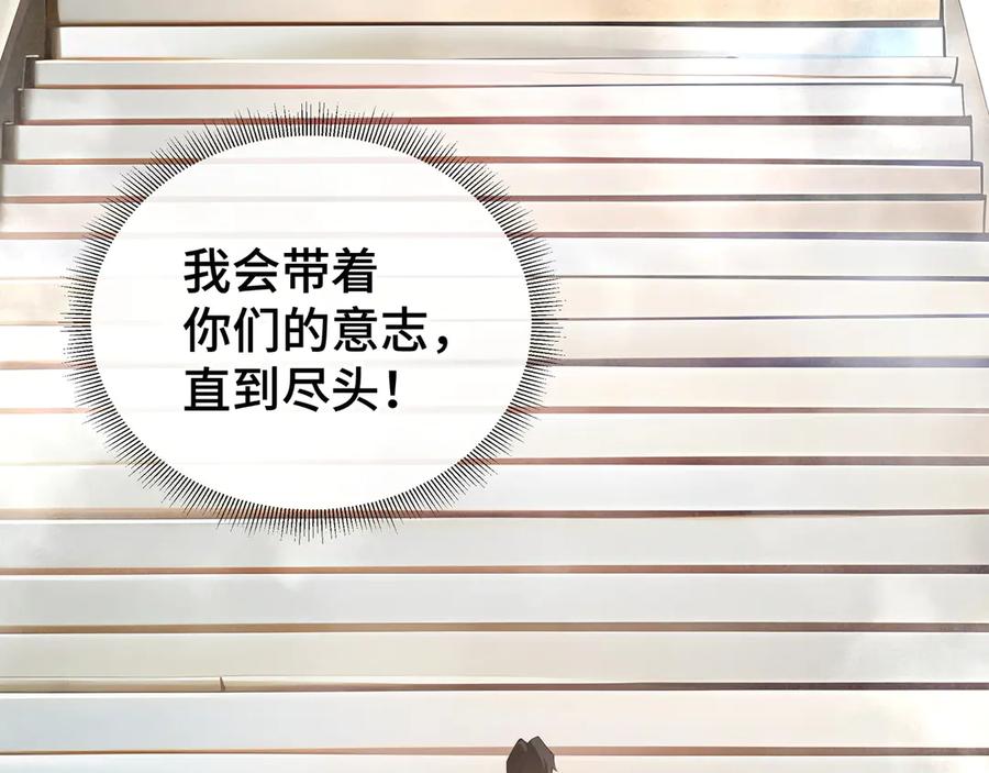 《我契约了我自己》第99话 唯有登顶 第82页