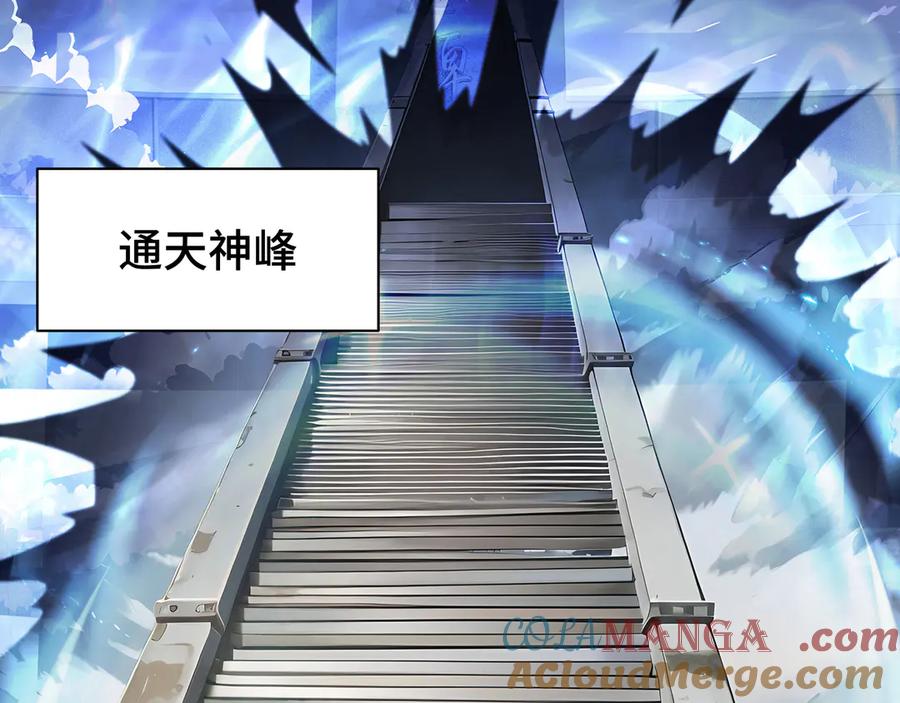 《我契约了我自己》第99话 唯有登顶 第65页