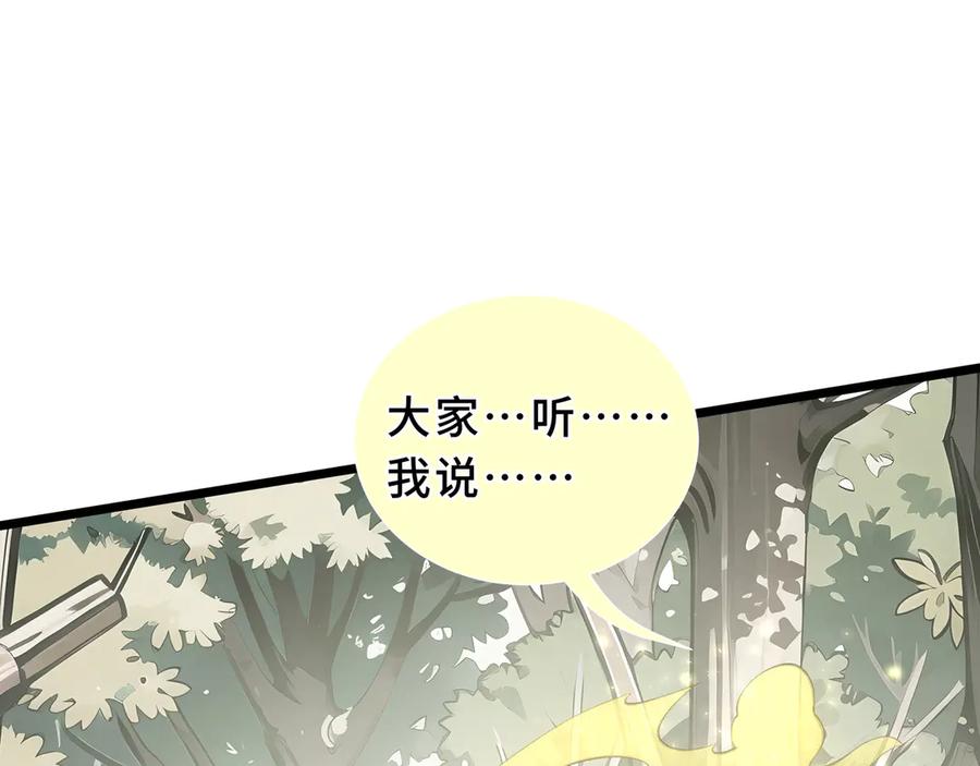 《我契约了我自己》第99话 唯有登顶 第32页