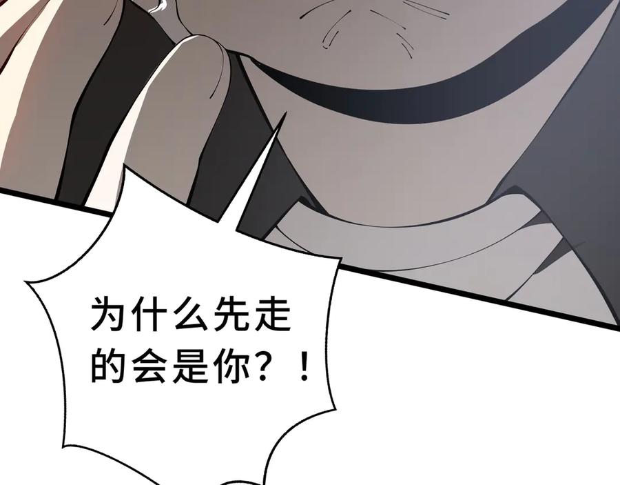 《我契约了我自己》第99话 唯有登顶 第23页