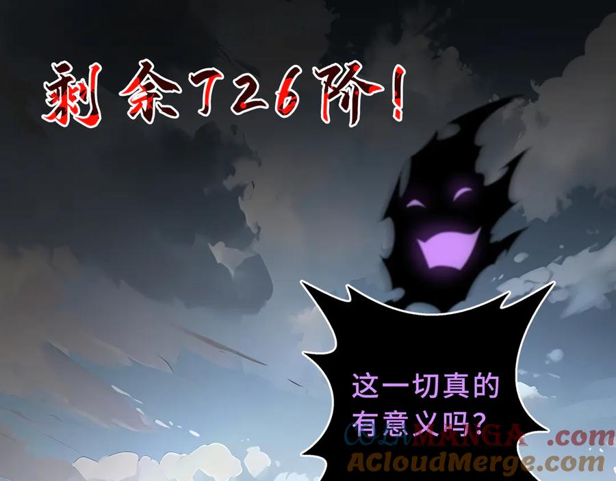 《我契约了我自己》第99话 唯有登顶 第85页