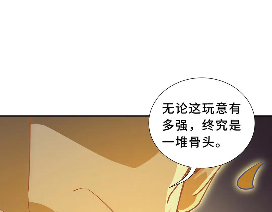《我契约了我自己》第103话 绝对零度 第42页