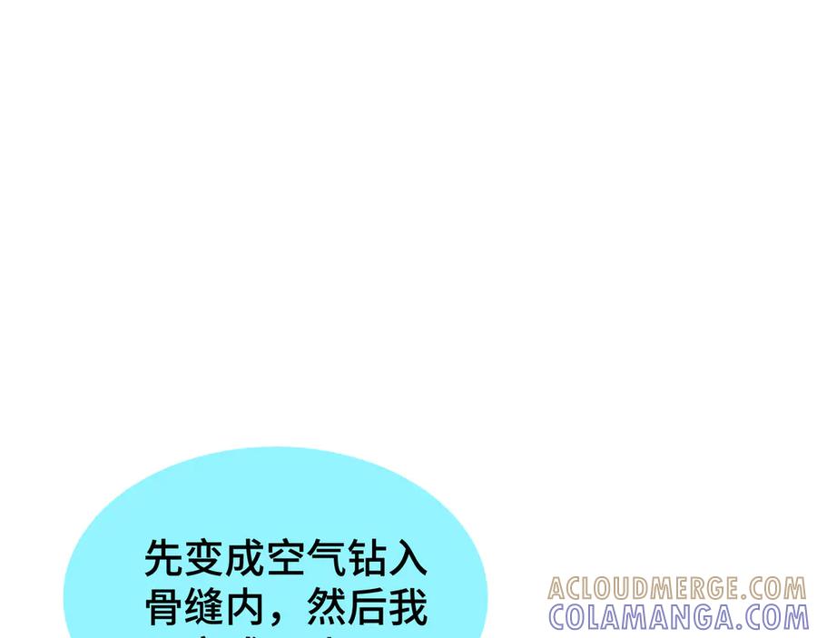 《我契约了我自己》第103话 绝对零度 第45页