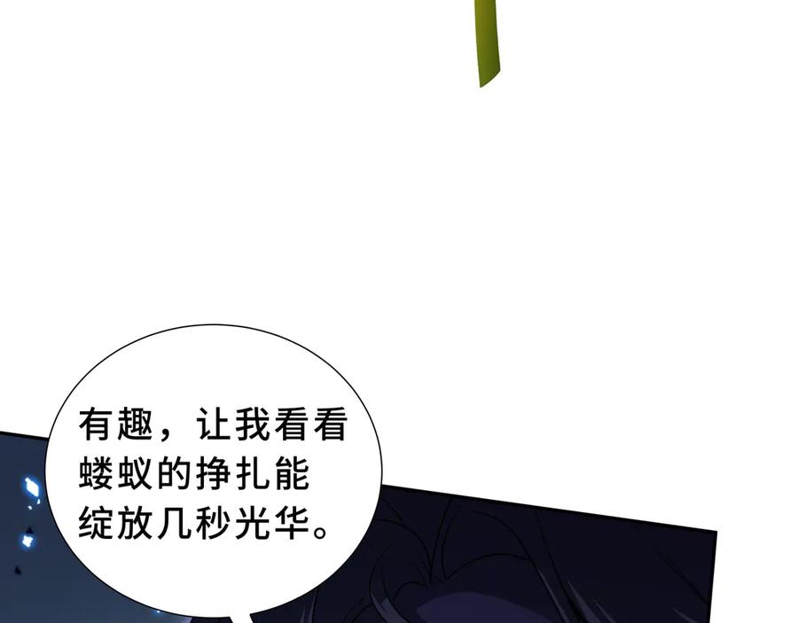 《我契约了我自己》第103话 绝对零度 第8页