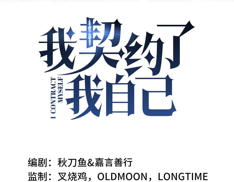 《我契约了我自己》第103话 绝对零度 第2页