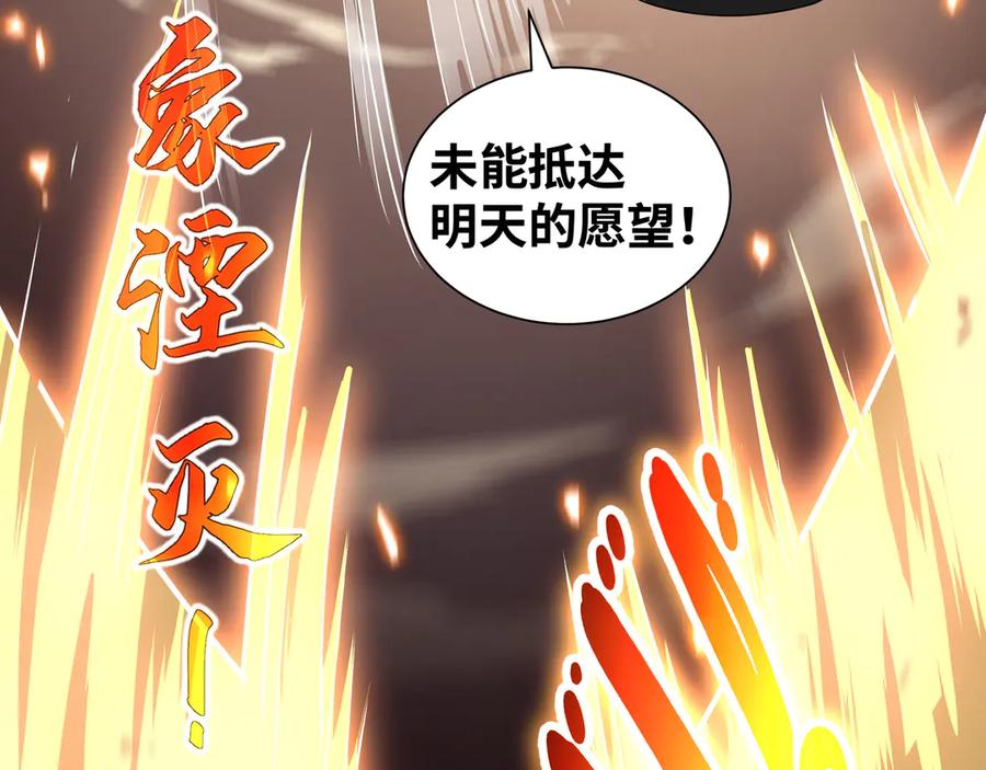 《我契约了我自己》第103话 绝对零度 第75页