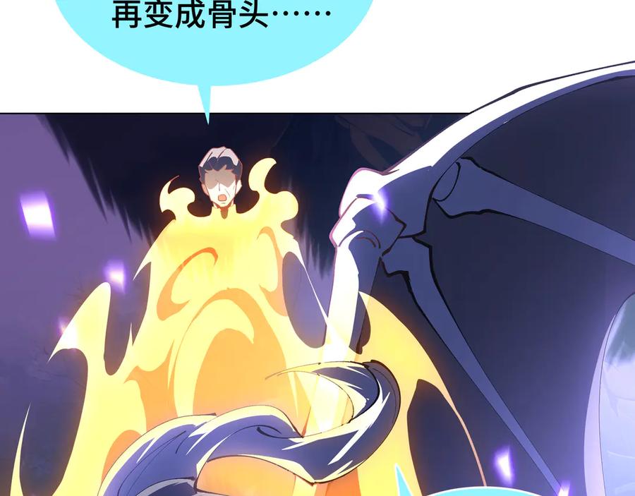 《我契约了我自己》第103话 绝对零度 第46页