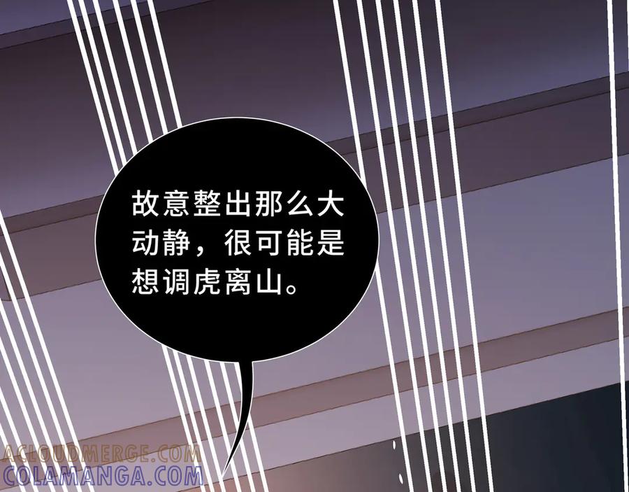 《我契约了我自己》第107话 入城 第109页