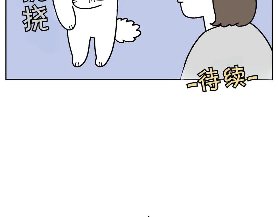 《我的狗子叫棉花》第52话 被传染猫癣 第47页