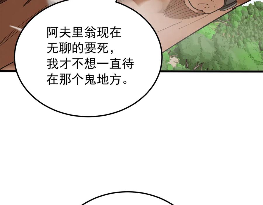 恶龙转生，复仇从五岁开始！ - 121 离别之日 - 第36张图