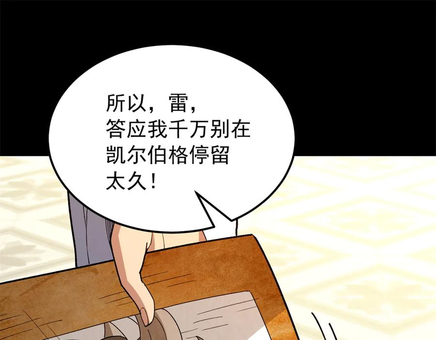 恶龙转生，复仇从五岁开始！ - 121 离别之日 - 第51张图