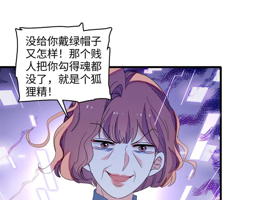 《全能千金燃翻天》120 恢复记忆了！ 第90页