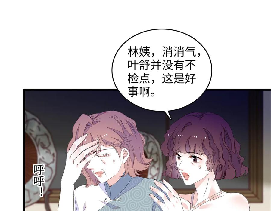 《全能千金燃翻天》120 恢复记忆了！ 第96页