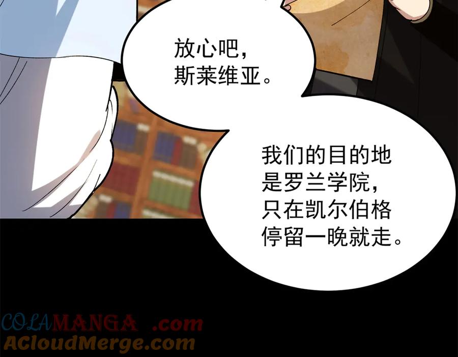 恶龙转生，复仇从五岁开始！ - 121 离别之日 - 第57张图