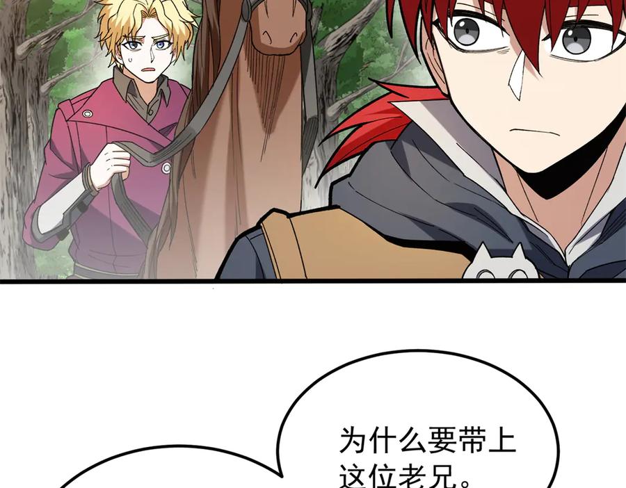 恶龙转生，复仇从五岁开始！ - 121 离别之日 - 第31张图