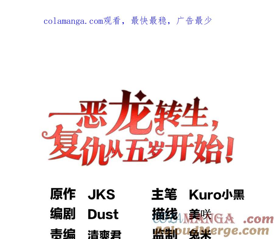 恶龙转生，复仇从五岁开始！ - 121 离别之日 - 第1张图