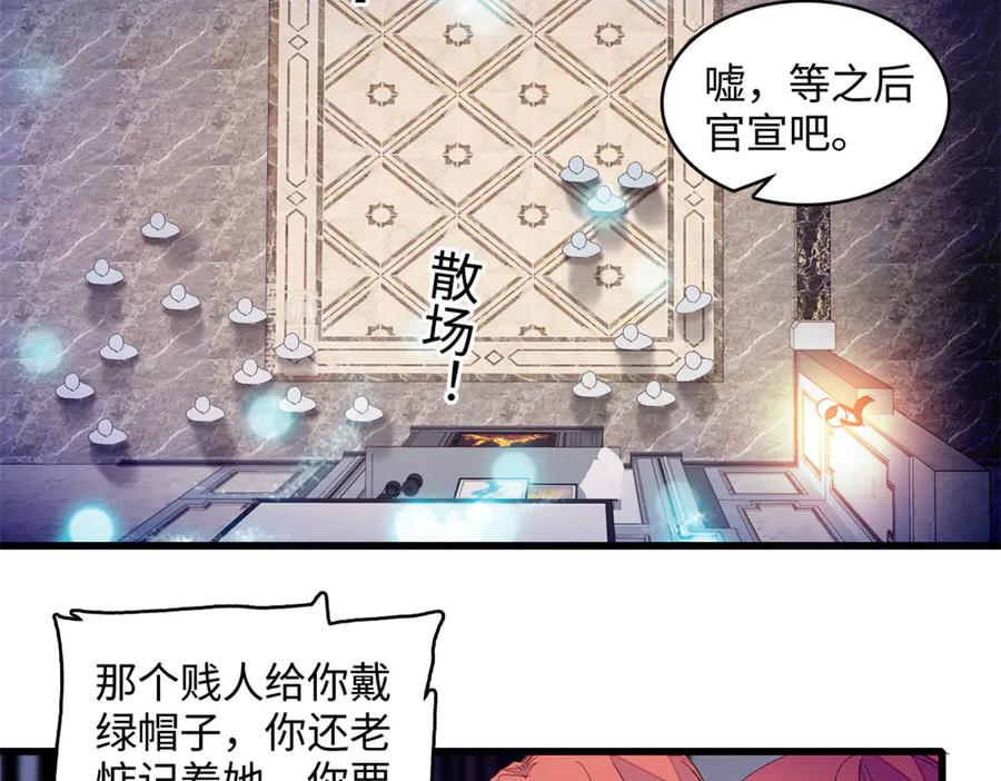 《全能千金燃翻天》120 恢复记忆了！ 第79页